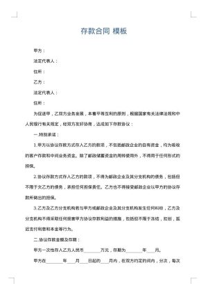 存款合同