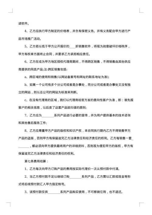 销售代理合同协议书2025年