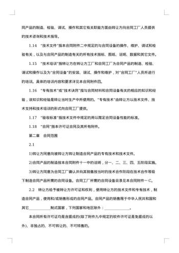 进口合同书