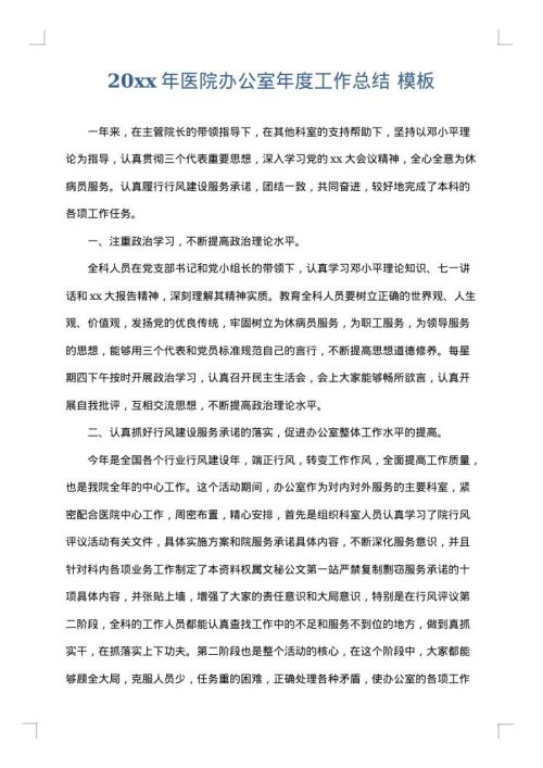 2025年医院办公室年度工作总结