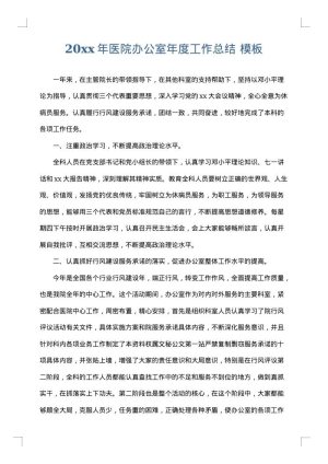 2025年医院办公室年度工作总结