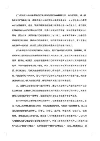 幼儿园德育个人年度总结