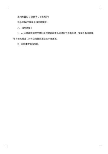 最新小学教师节主题活动策划方案