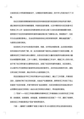学生社会调查报告