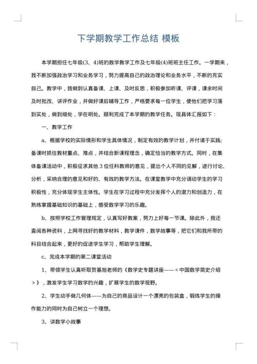 下学期教学工作总结