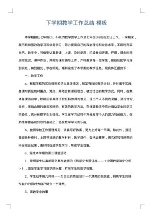下学期教学工作总结
