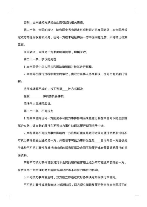 日常保洁服务通用合同