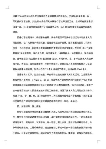 局述职述廉报告范文