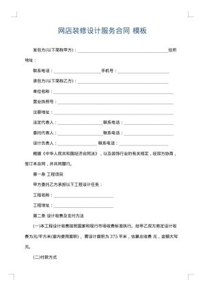 网店装修设计服务合同