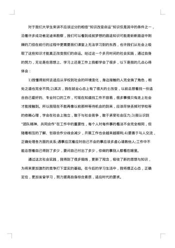 工厂社会实践报告