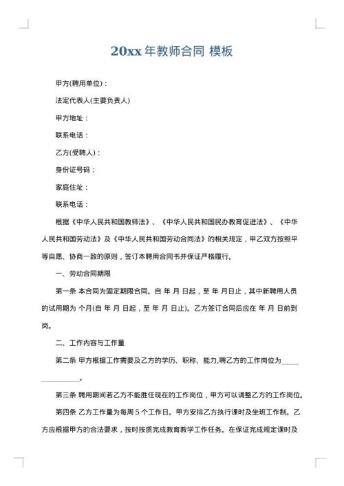2025年教师合同