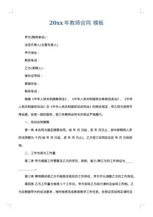 2025年教师合同