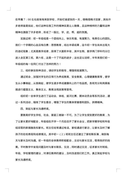 初一年级组工作总结