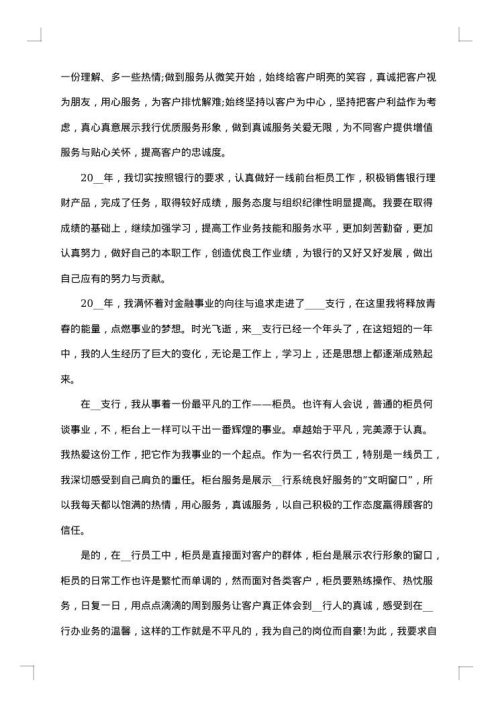 银行柜员工作总结范本