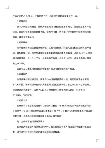 大学生课外阅读调查报告