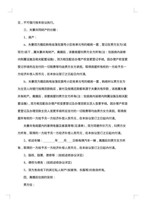 农村夫妻离婚协议书
