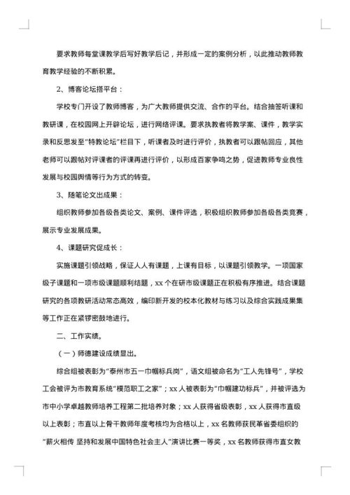 教师队伍建设工作总结