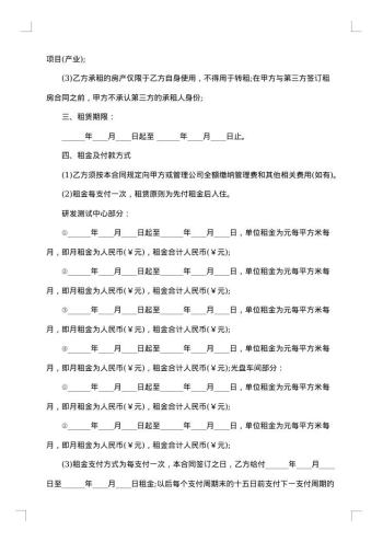 杭州市中心房屋出租合同书