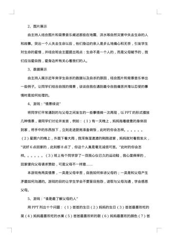 欢度重阳主题班会策划案