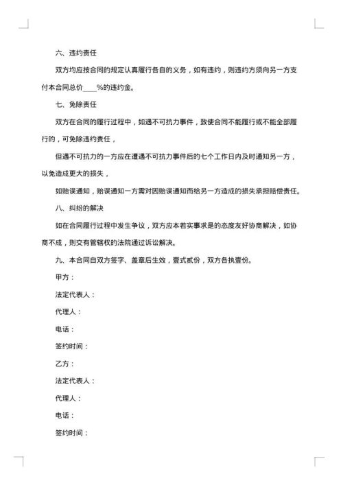 2025年买卖双方苗木购销合同