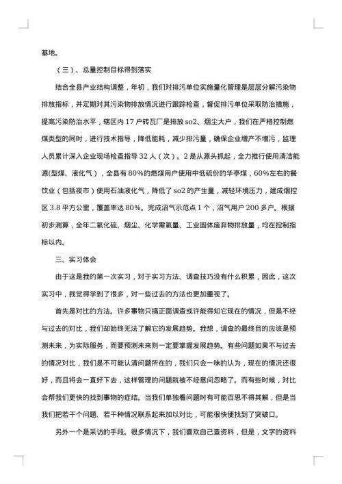 实习大学生总结