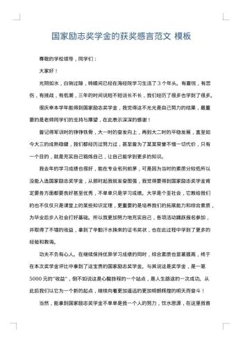 国家励志奖学金的获奖感言范文