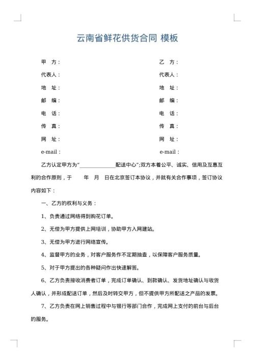 云南省鲜花供货合同
