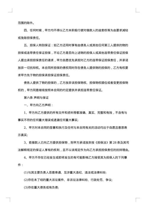 个人借款担保合同