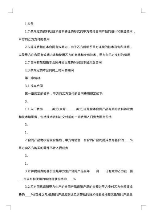 国际进口技术转让合同书