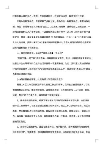 社区城管工作总结