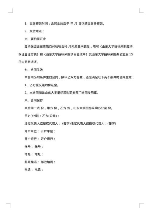 货物采购代理合同