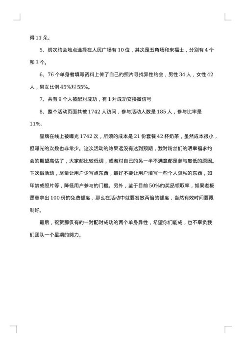 214情人节活动总结最新