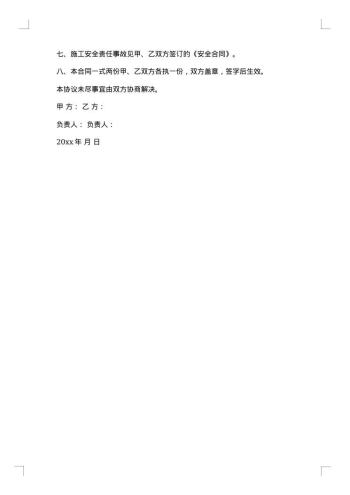 安全承包合同范本