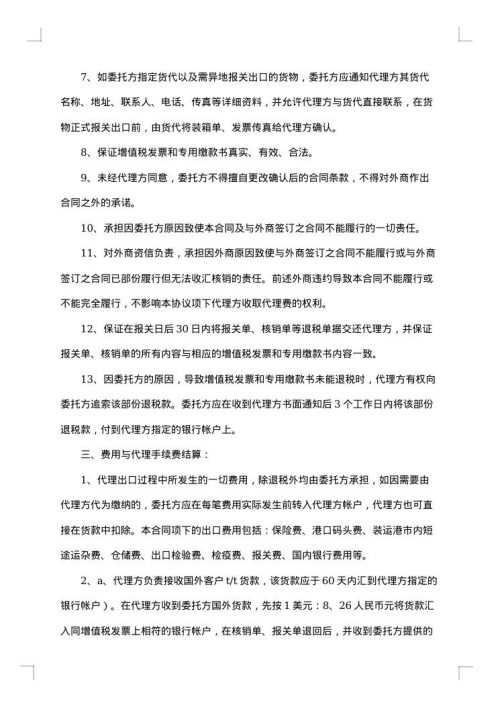 出口代理热门协议书