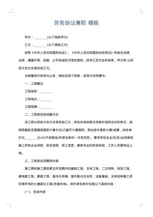 劳务协议兼职