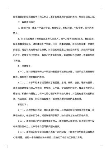 个人成长分析报告格式
