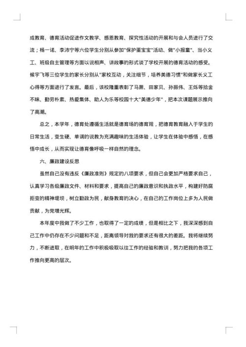 德育工作总结
