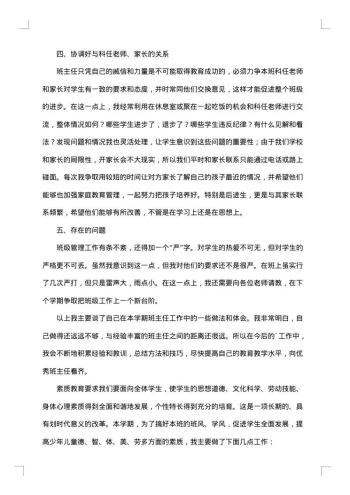 班主任开学工作总结