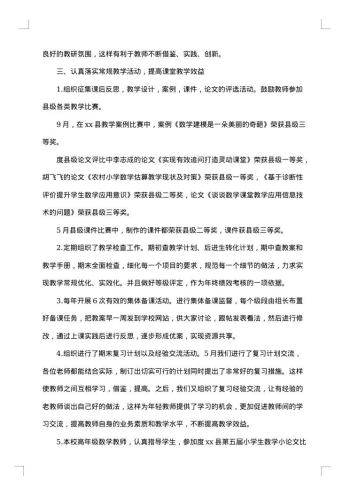 数学教研组常规检查总结