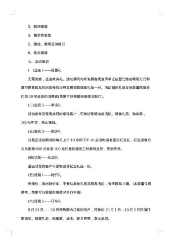 汽车促销活动方案