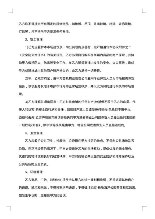 简单委托租赁合同