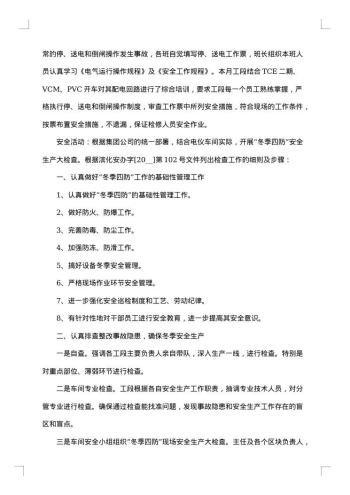 环保安全生产工作总结