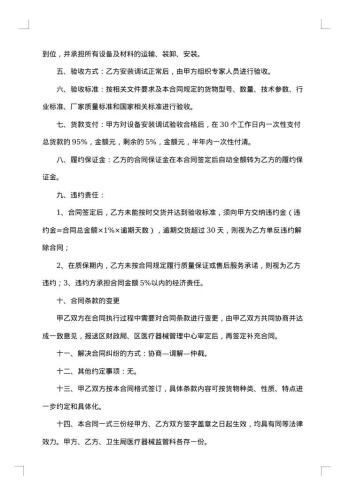 医疗器械产品订货合同