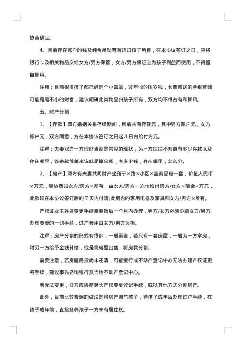 自愿离婚协议书万能通用2025年