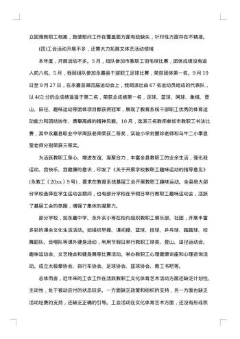 工会年度工作总结