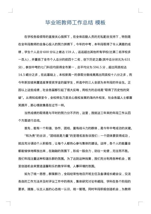 毕业班教师工作总结