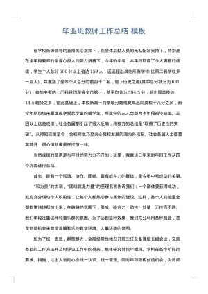 毕业班教师工作总结