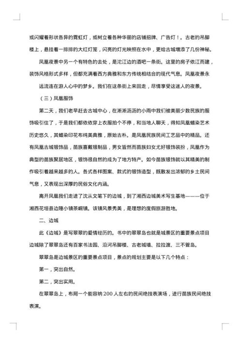 外出考察报告