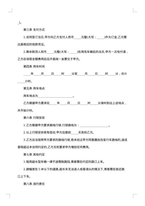 2025年婚车租赁合同通用格式