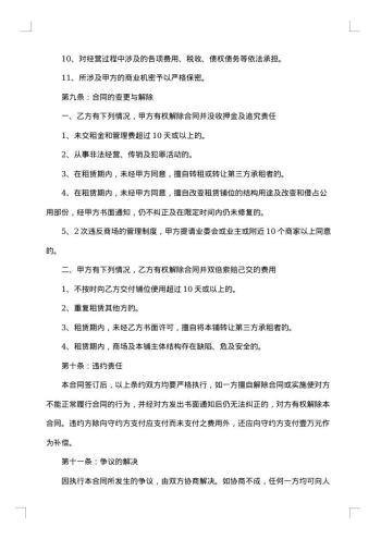 企业场地租赁合同
